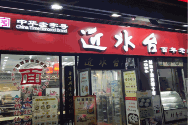 近水台面馆产品 门店图片