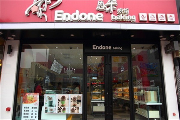 恩朵烘焙产品 门店图片