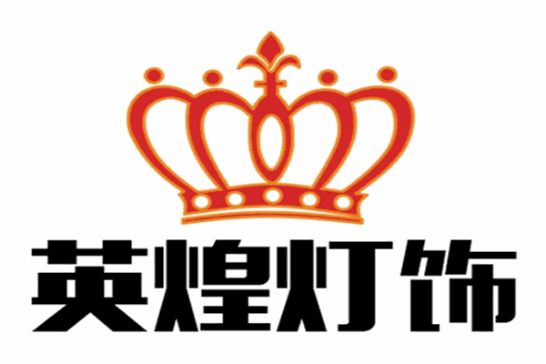 英煌灯饰加盟