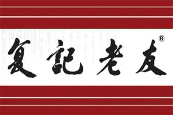 复记老友品牌logo
