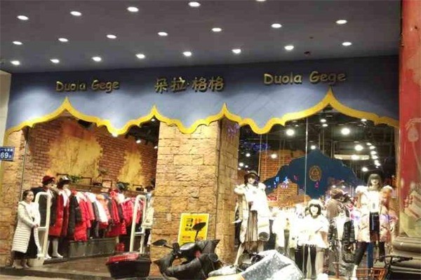 朵拉格格产品 门店图片