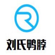 刘氏鸭脖加盟