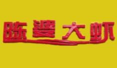陈婆大虾加盟