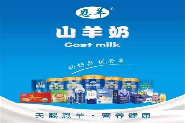 恩羊山羊奶产品 门店图片