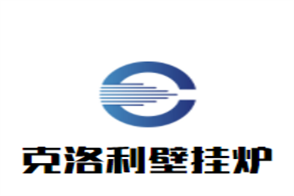 克洛利壁挂炉品牌logo