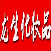 龙生化妆品加盟