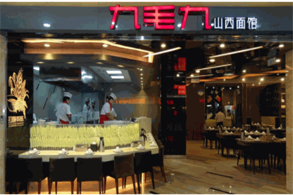 九毛九山西面馆产品 门店图片