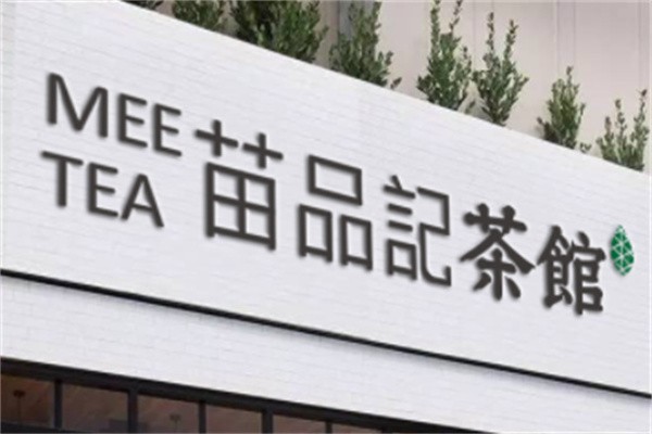 苗品记茶馆加盟