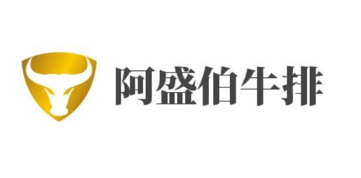 阿盛伯牛排加盟