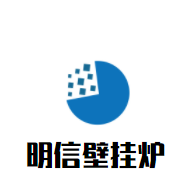明信壁挂炉加盟
