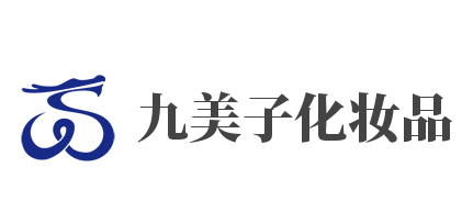 九美子化妆品加盟