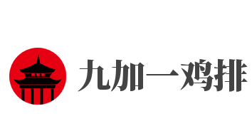 九加一鸡排加盟