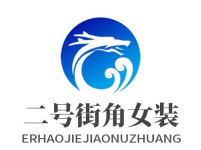 二号街角女装加盟