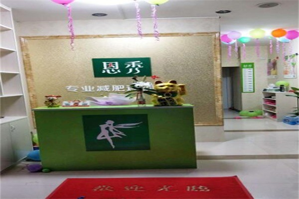 恩秀专业减肥产品 门店图片