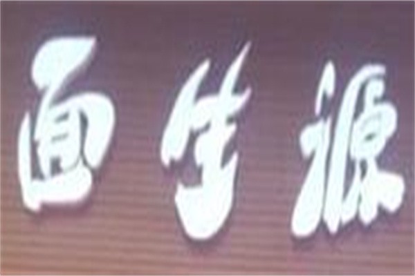 面生源小面加盟