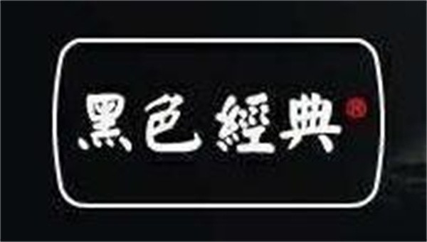 臭豆腐黑色经典加盟
