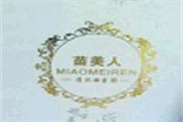 苗美人化妆品加盟