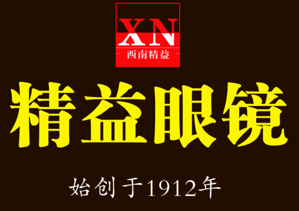 精益眼镜加盟