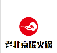 老北京碳火锅加盟