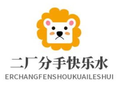 二厂分手快乐水加盟