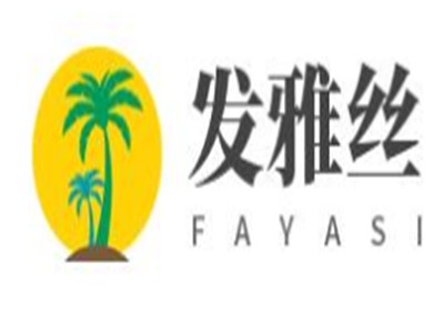 发雅丝加盟