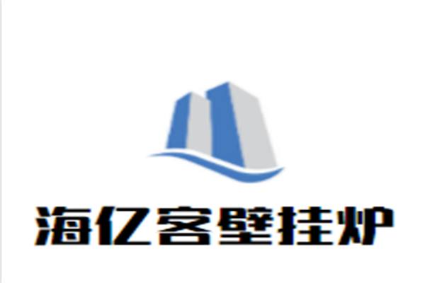 海亿客壁挂炉加盟