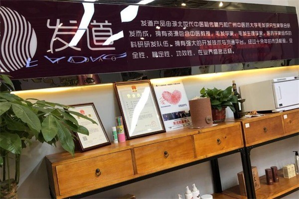 发道养发馆产品 门店图片
