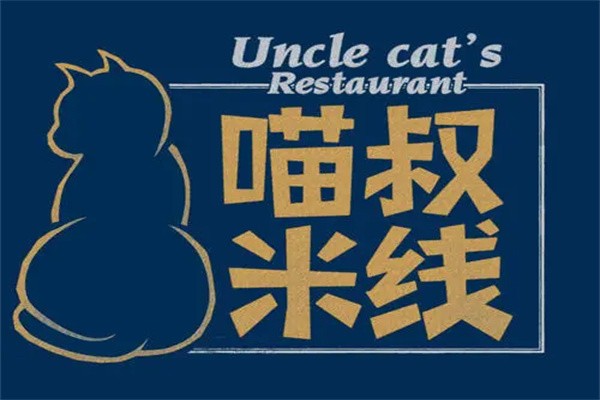 喵叔米线加盟