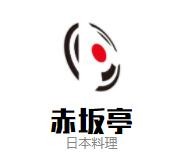 赤坂亭日本料理加盟