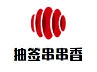 抽签串串香加盟