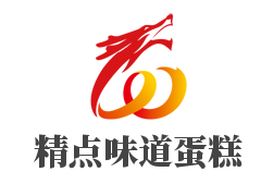 精点味道蛋糕品牌logo