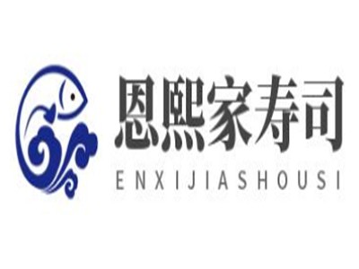 恩熙家寿司