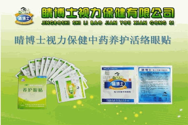 睛博士视力保健产品 门店图片