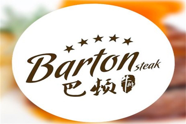 巴顿牛排咖啡加盟