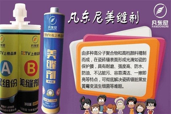 凡东尼美缝剂产品 门店图片