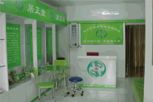 居正堂产品 门店图片