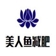 美人鱼减肥加盟