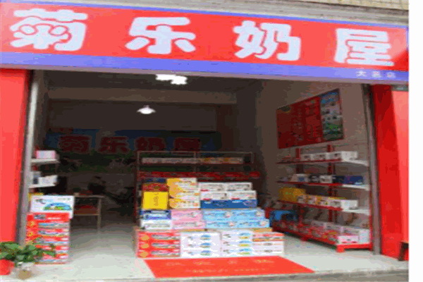 菊乐奶屋产品 门店图片