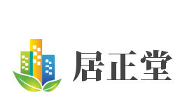 居正堂加盟