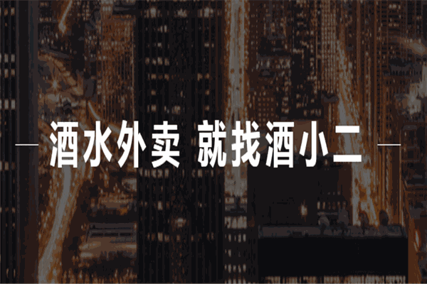 酒小二产品 门店图片