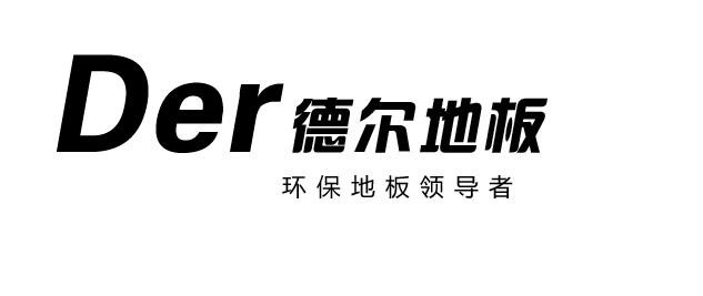 德尔复合地板加盟