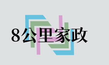 8公里家政加盟