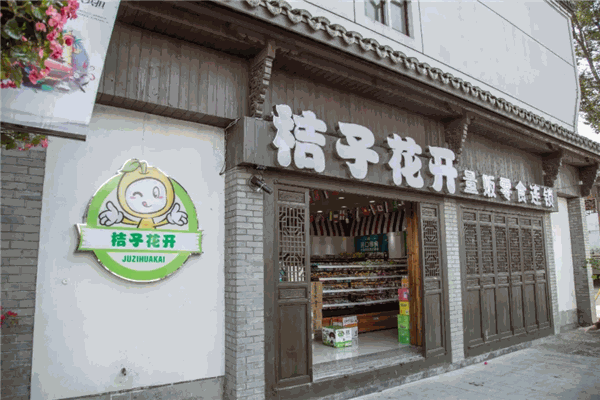 桔子花开量贩零食产品 门店图片
