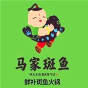 马家斑鱼加盟