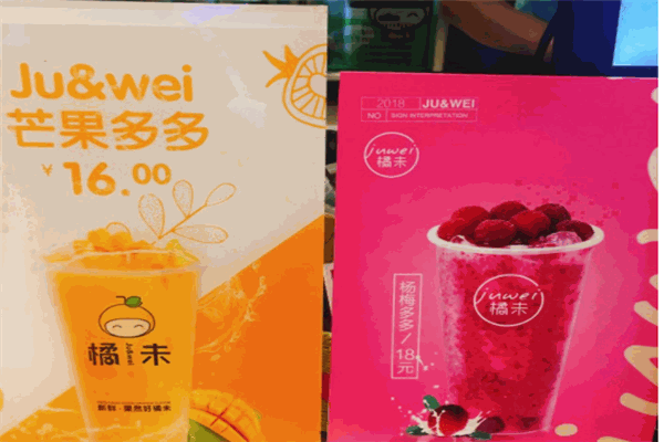 橘未饮品产品 门店图片