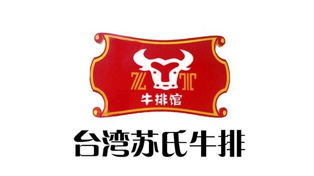 苏氏牛排加盟