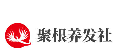 聚根养发社加盟