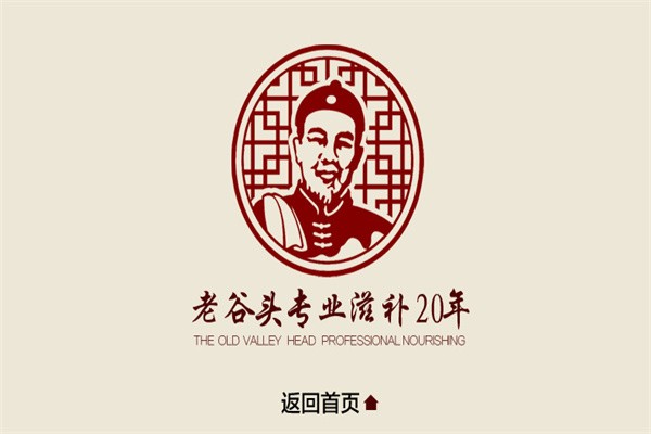 老谷头保健品加盟