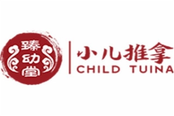 臻幼堂小儿推拿加盟