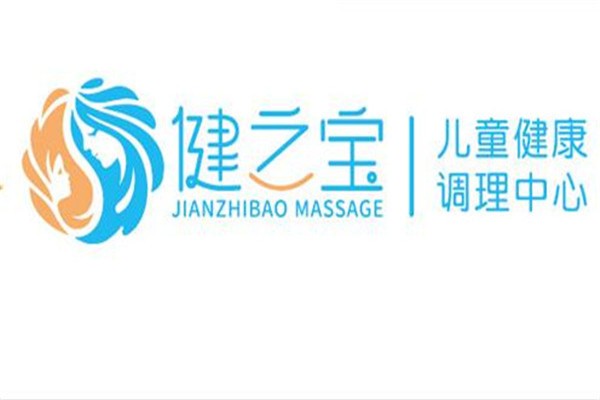 健之宝小儿推拿加盟